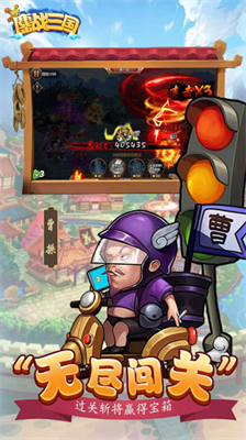 鏖战三国无限余额刷充