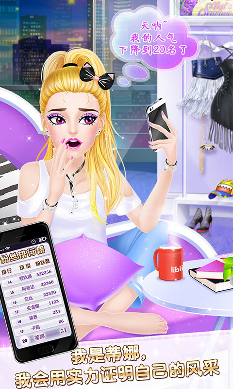 时尚明星之换装达人中文版