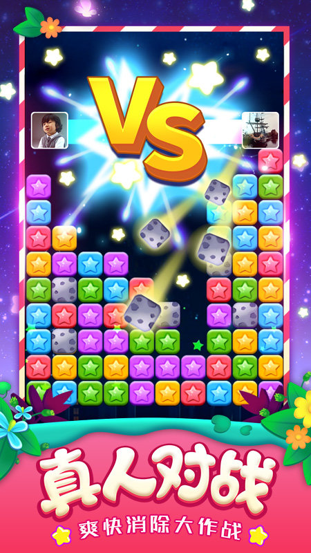 消灭星星无广告