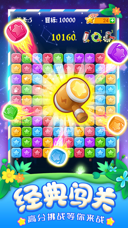 消灭星星无广告