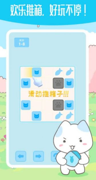 箱子推箱子红包版