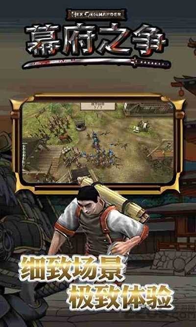 幕府之争中文内购版.jpg 幕府之争中文内购版.jpg