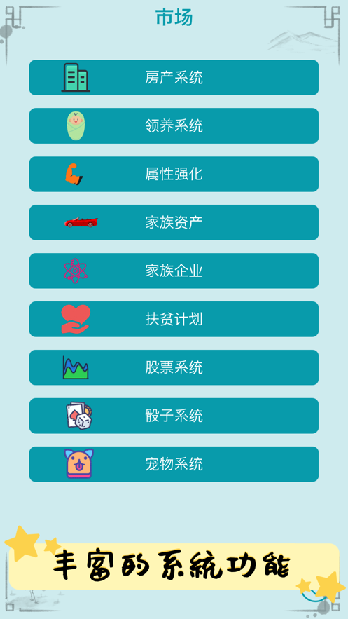 自由人生模拟器免广告版满属性