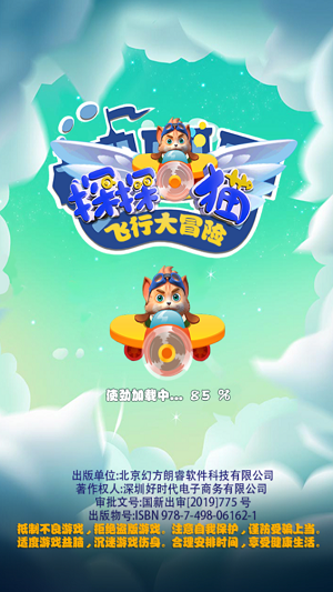 探探猫飞行大冒险.png