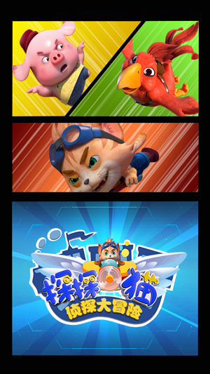 探探猫飞行大冒险.png