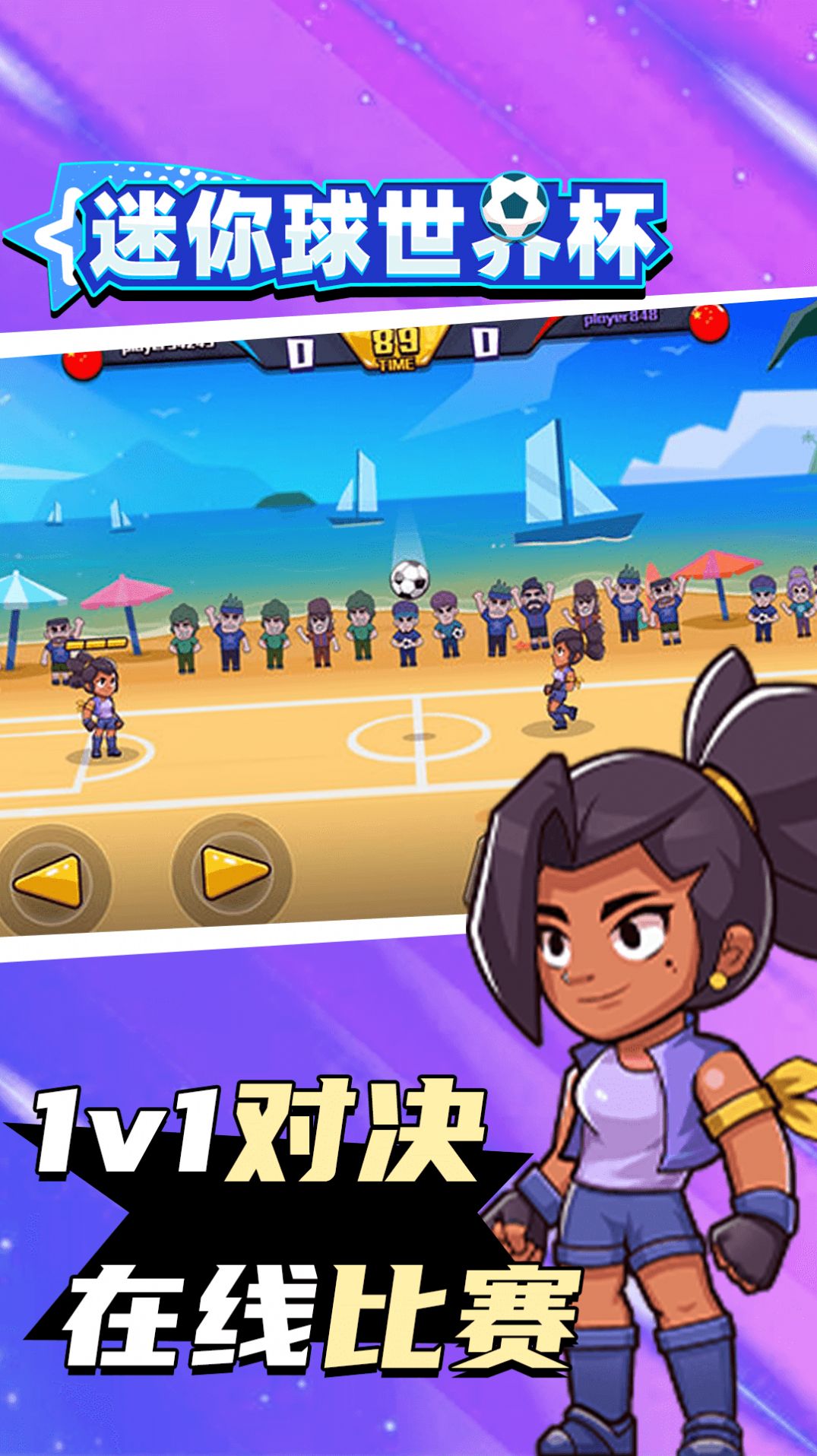 迷你球世界杯.jpg 迷你球世界杯.jpg