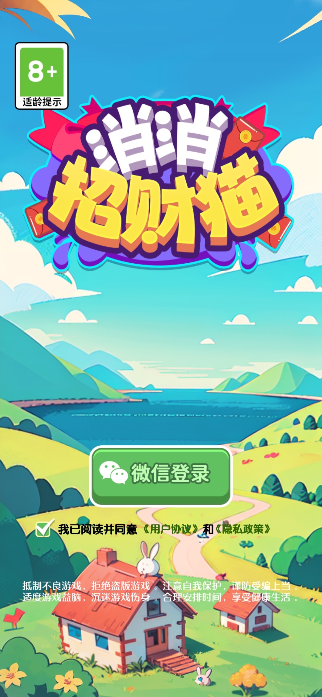 消消招财猫红包版