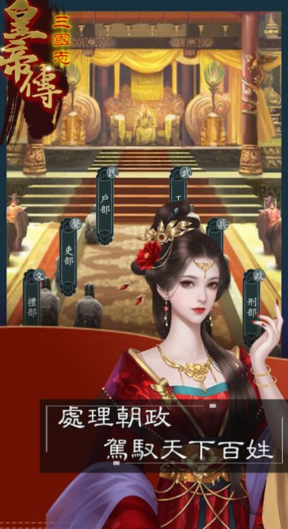 三国志皇帝传.jpg 三国志皇帝传.jpg