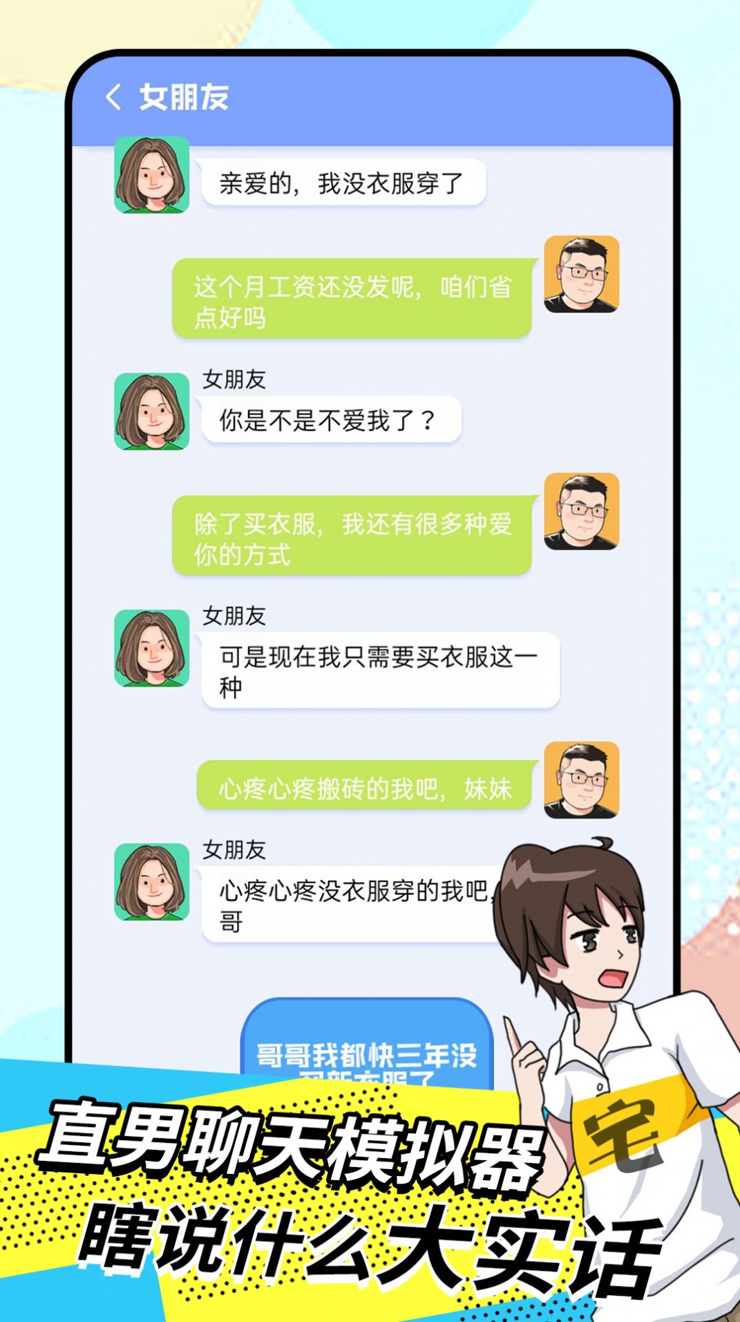 我的女友养成计划 我的女友养成计划