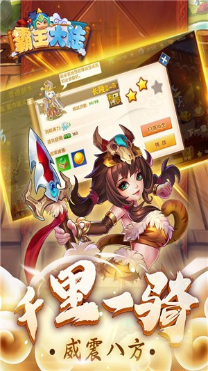 霸王大陆内购版