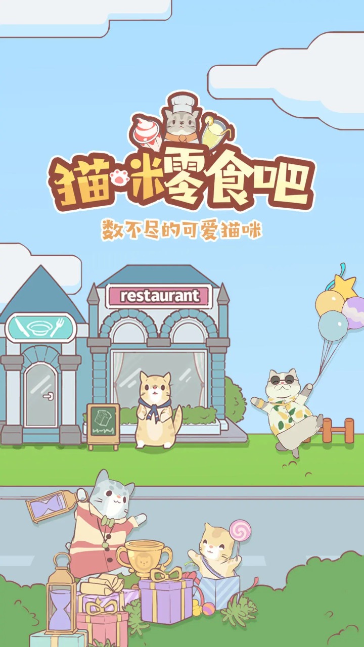 猫咪零食吧