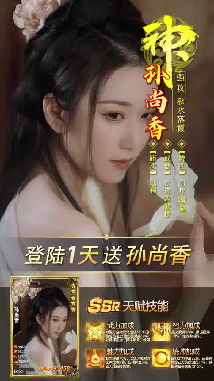 三国后宫传广告服