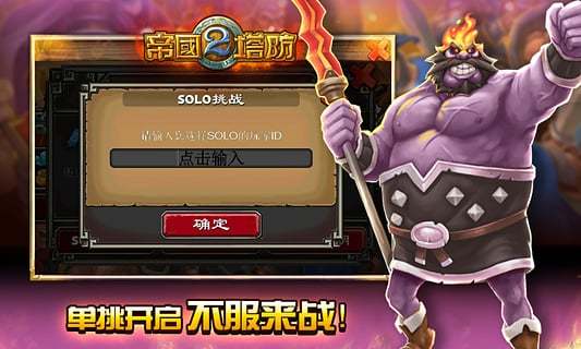 帝国塔防2中文版