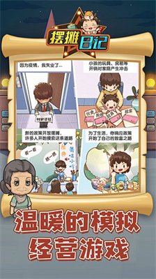 摆摊日记内置菜单