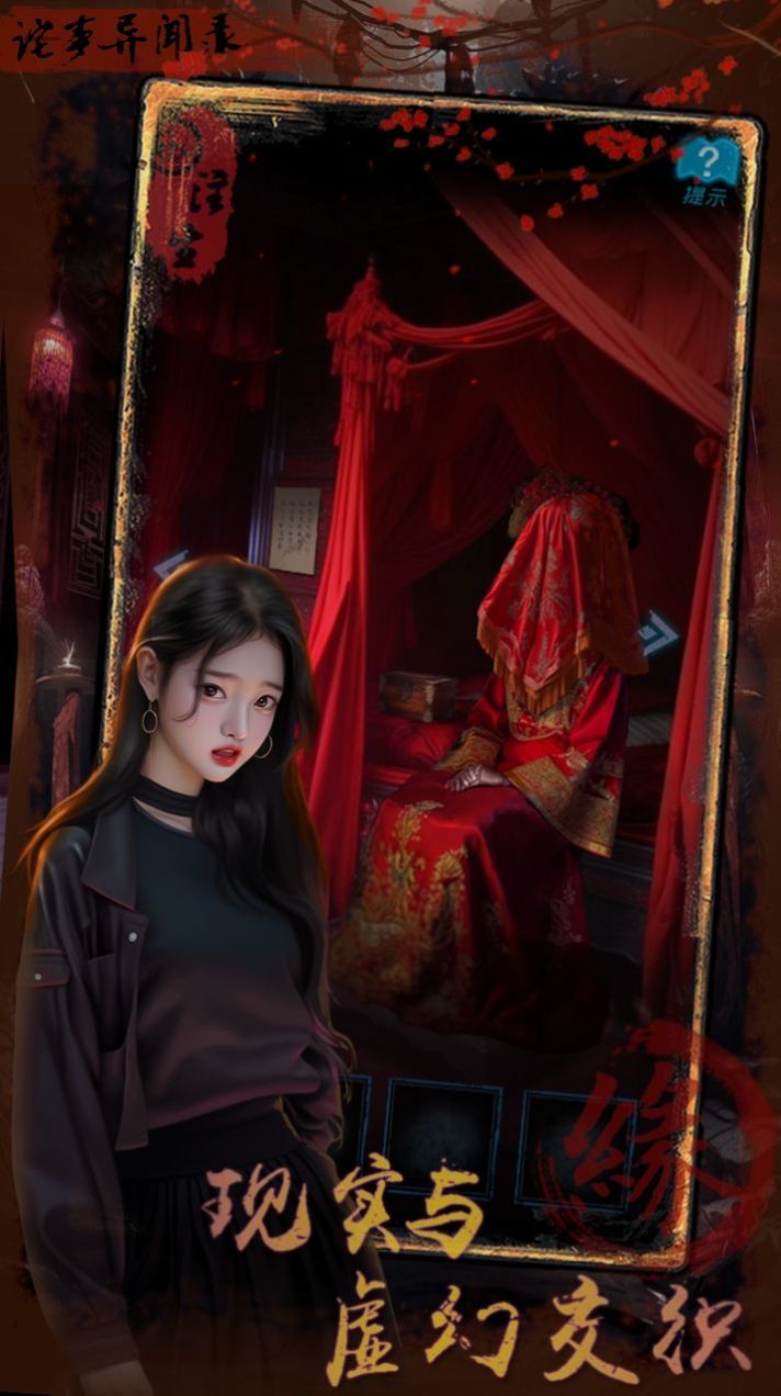 诡事异闻之注生完整版