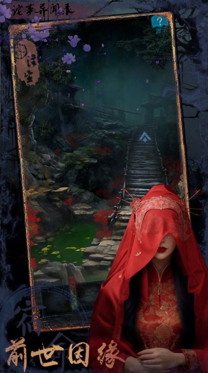 诡事异闻之注生完整版