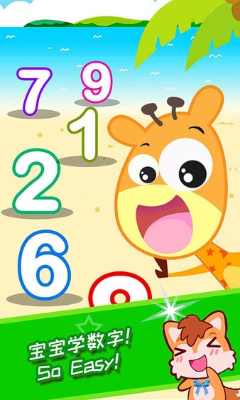 宝宝数字王国.jpg