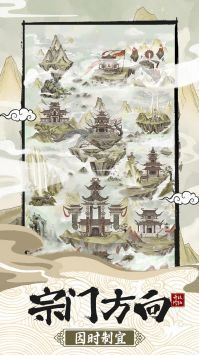 修仙门派飞升模拟器免广告