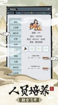 修仙门派飞升模拟器免广告