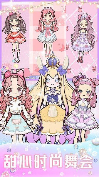 暖暖少女时尚舞会解锁版