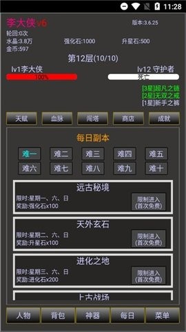 无尽之旅2内置菜单