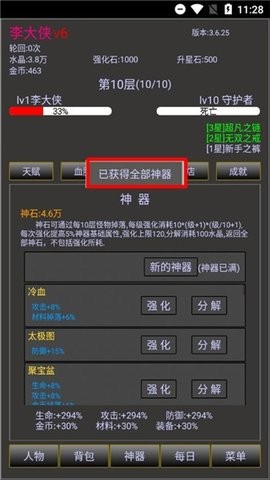 无尽之旅2内置菜单 无尽之旅2内置菜单
