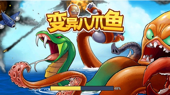 变异八爪鱼正版无限金币钻石贝壳