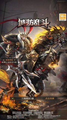 城防乱斗无限内购