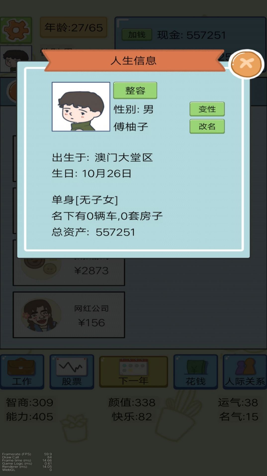 都市模拟人生内置菜单版