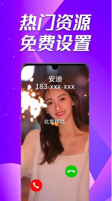 来电炫彩多多.jpg 来电炫彩多多.jpg