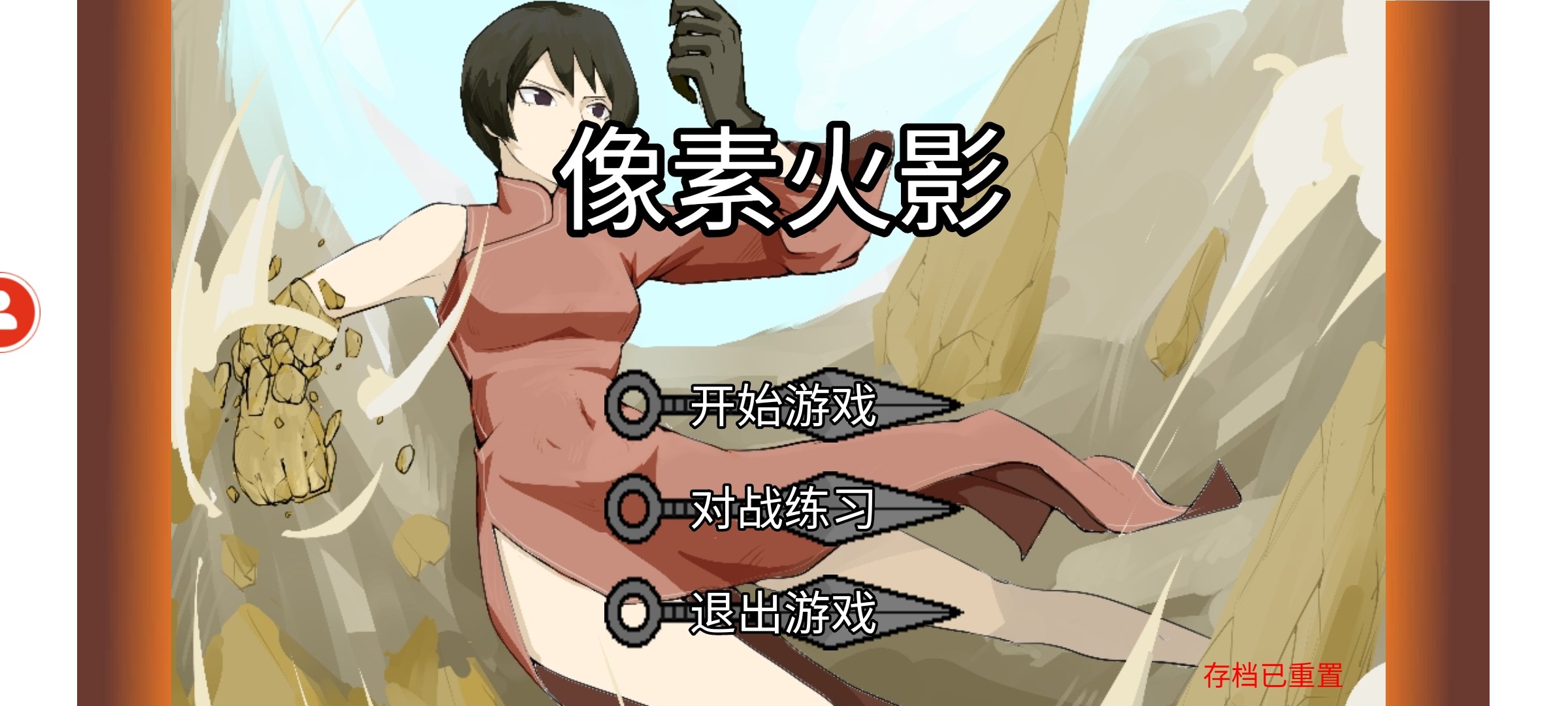 像素火影三船.jpg 像素火影三船.jpg