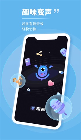 趣音变声器.jpg 趣音变声器.jpg