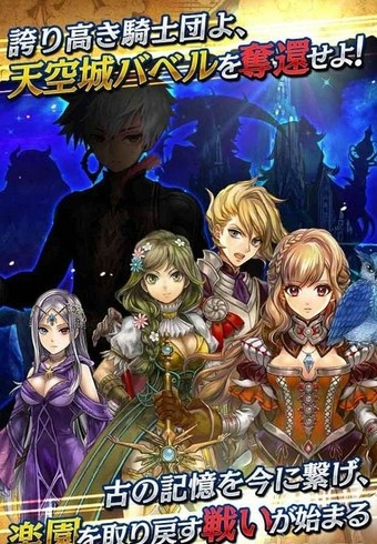 天空城巴比伦汉化版