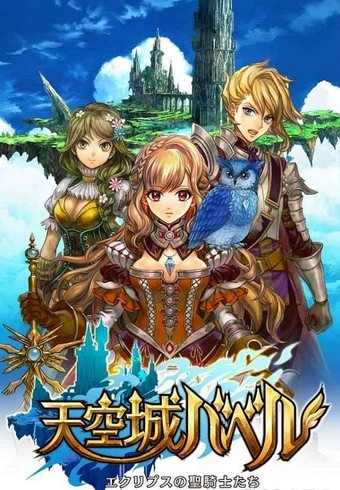 天空城巴比伦汉化版