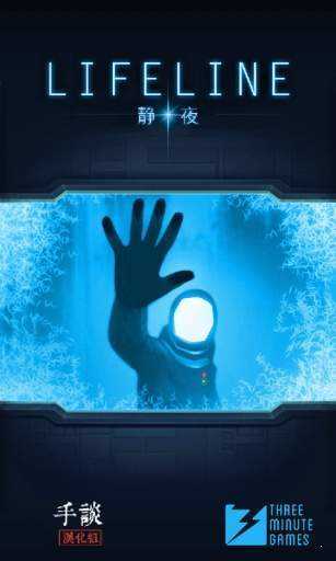 生命线静夜完整版