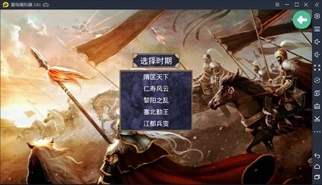 隋唐英雄传无限金币版