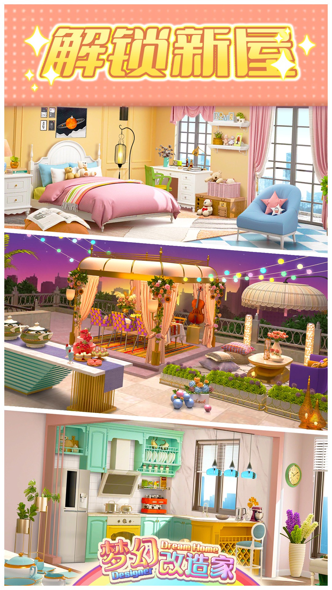 梦幻改造家无限金币版.jpg 梦幻改造家无限金币版.jpg