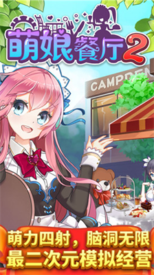 萌娘餐厅2无限点券.png