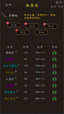 我要修真内置修改器