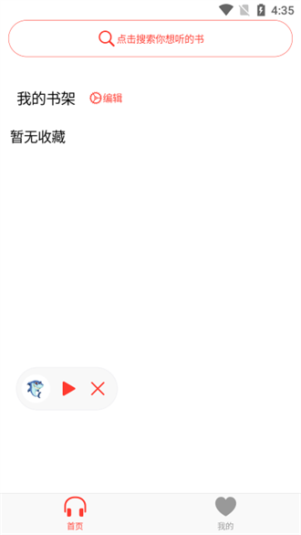 鲨鱼听书无广告.png 鲨鱼听书无广告.png