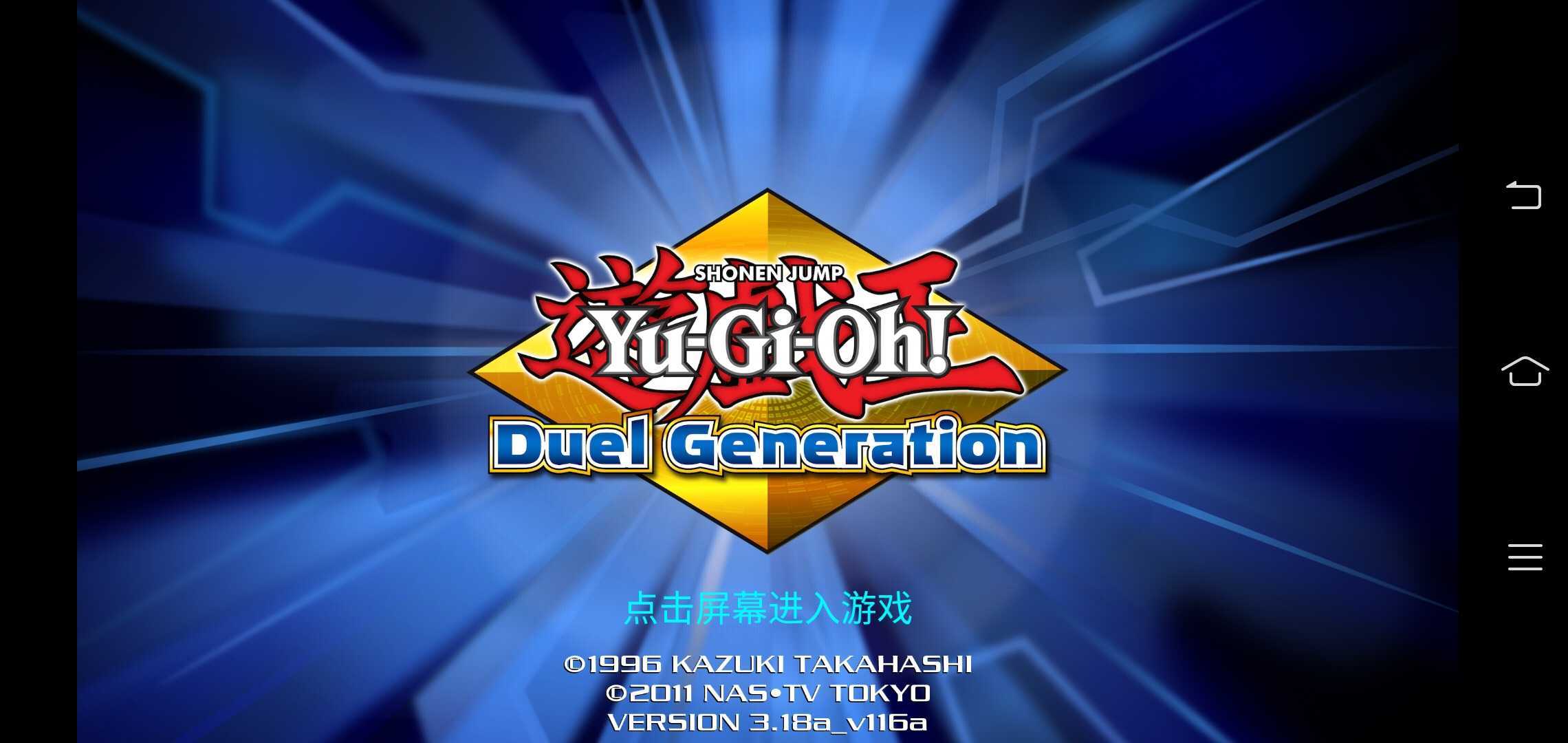 游戏王决斗新世代汉化版