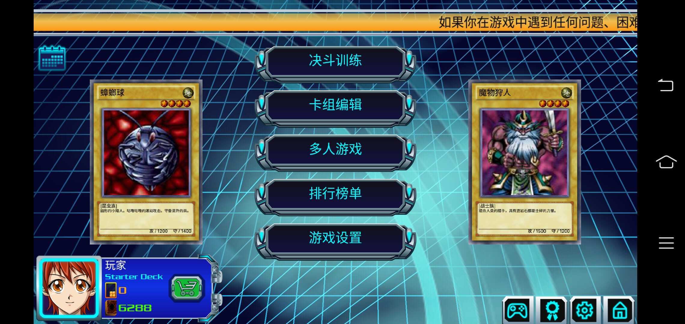 游戏王决斗新世代汉化版