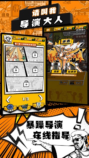 请叫我导演大人汉化版