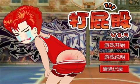 打屁股.jpg 打屁股.jpg