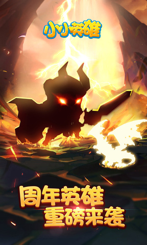 小小英雄内置作弊菜单