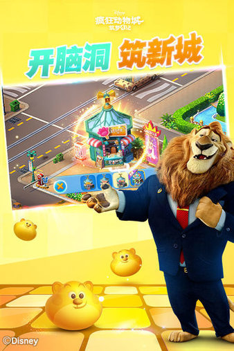 疯狂动物城筑梦日记无限灵感