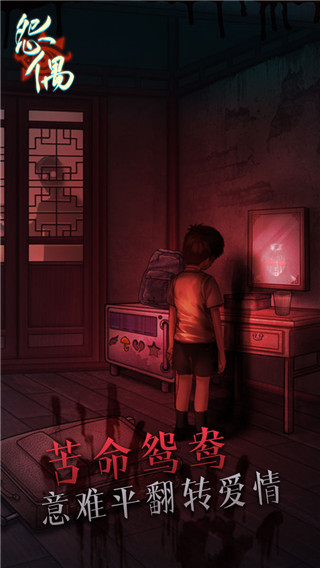 怨偶无限提示免广告