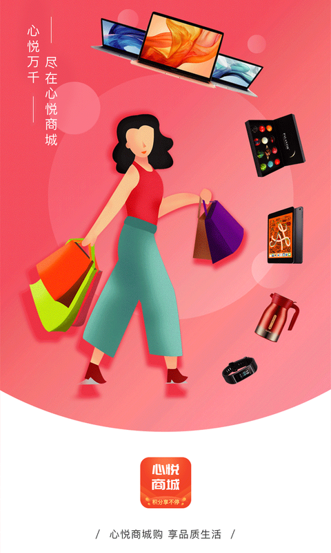 心悦商城.png