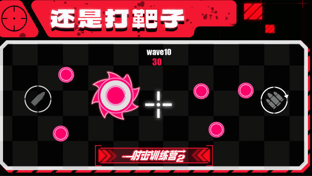 射击训练营2免广告