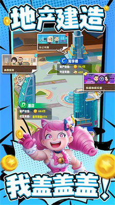 商业都市无限金币